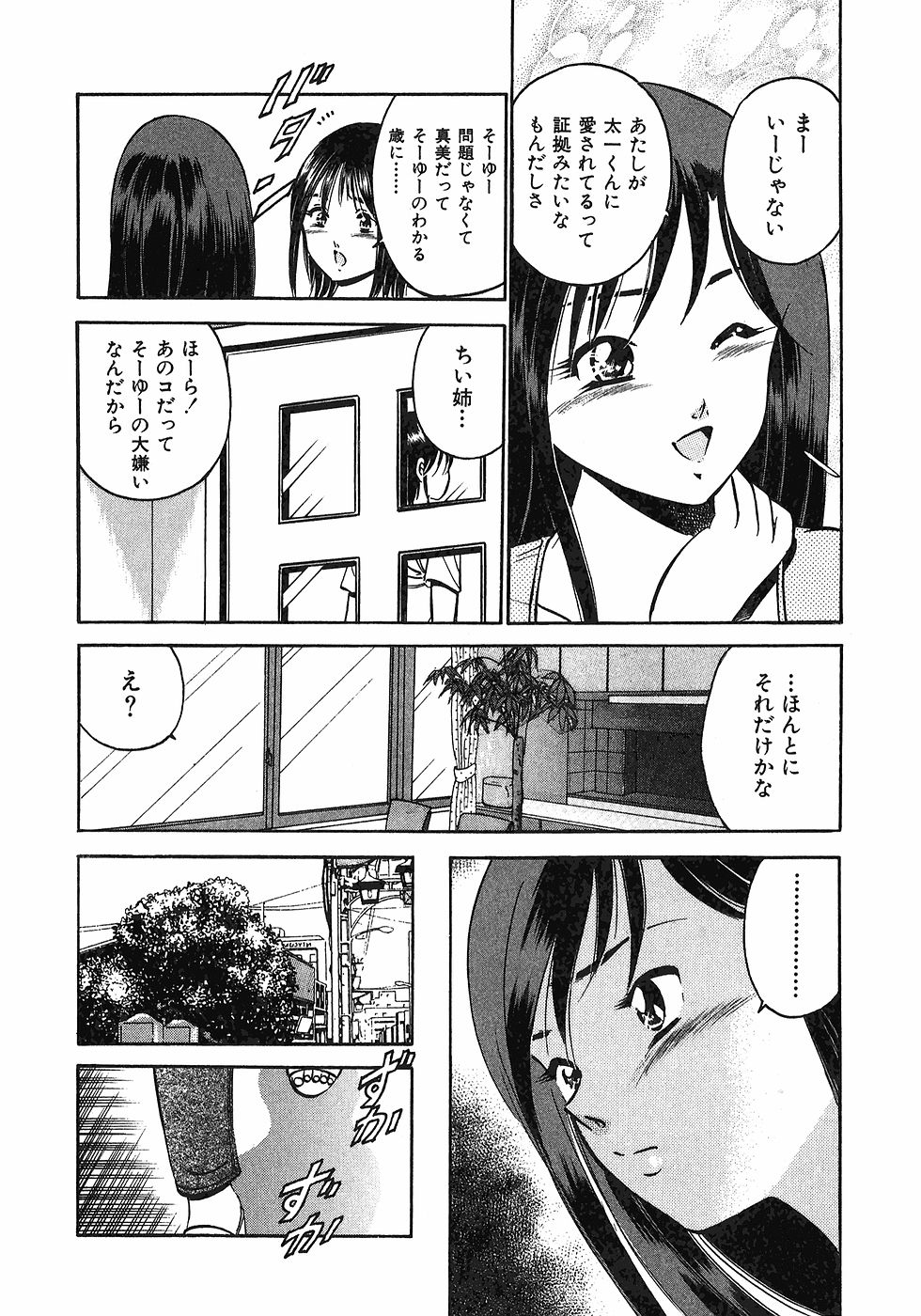 [雅亜公]　もっともっと恋する5秒前 6