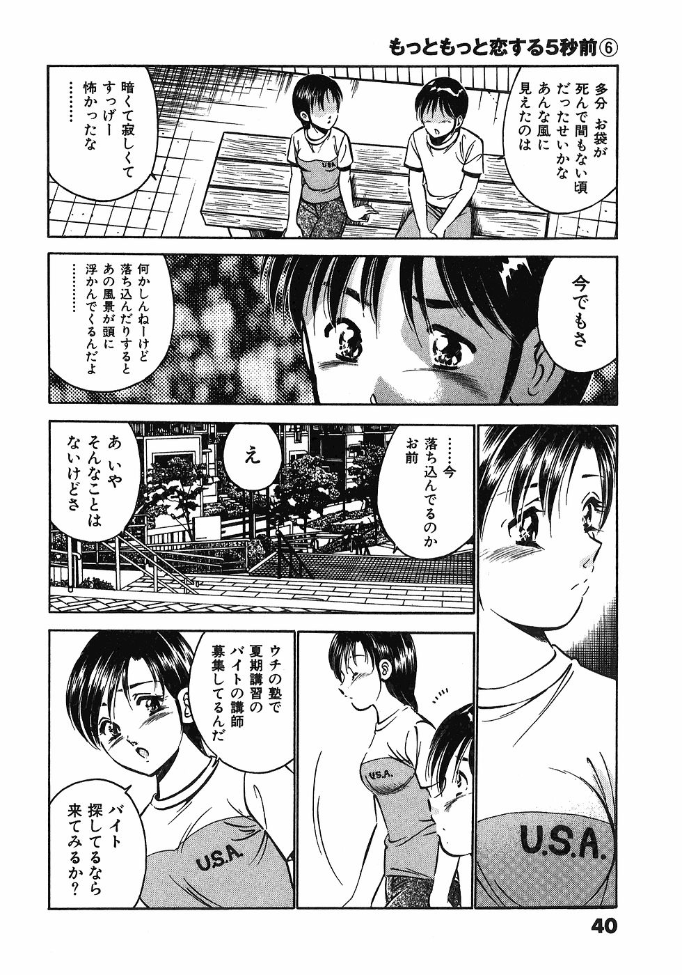 [雅亜公]　もっともっと恋する5秒前 6