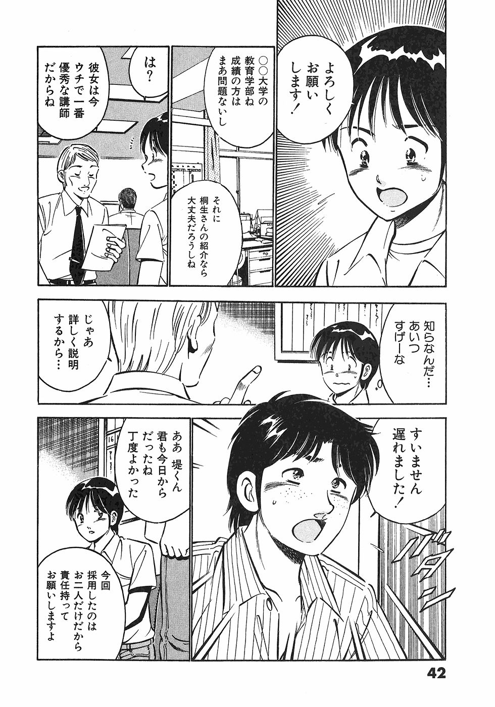 [雅亜公]　もっともっと恋する5秒前 6