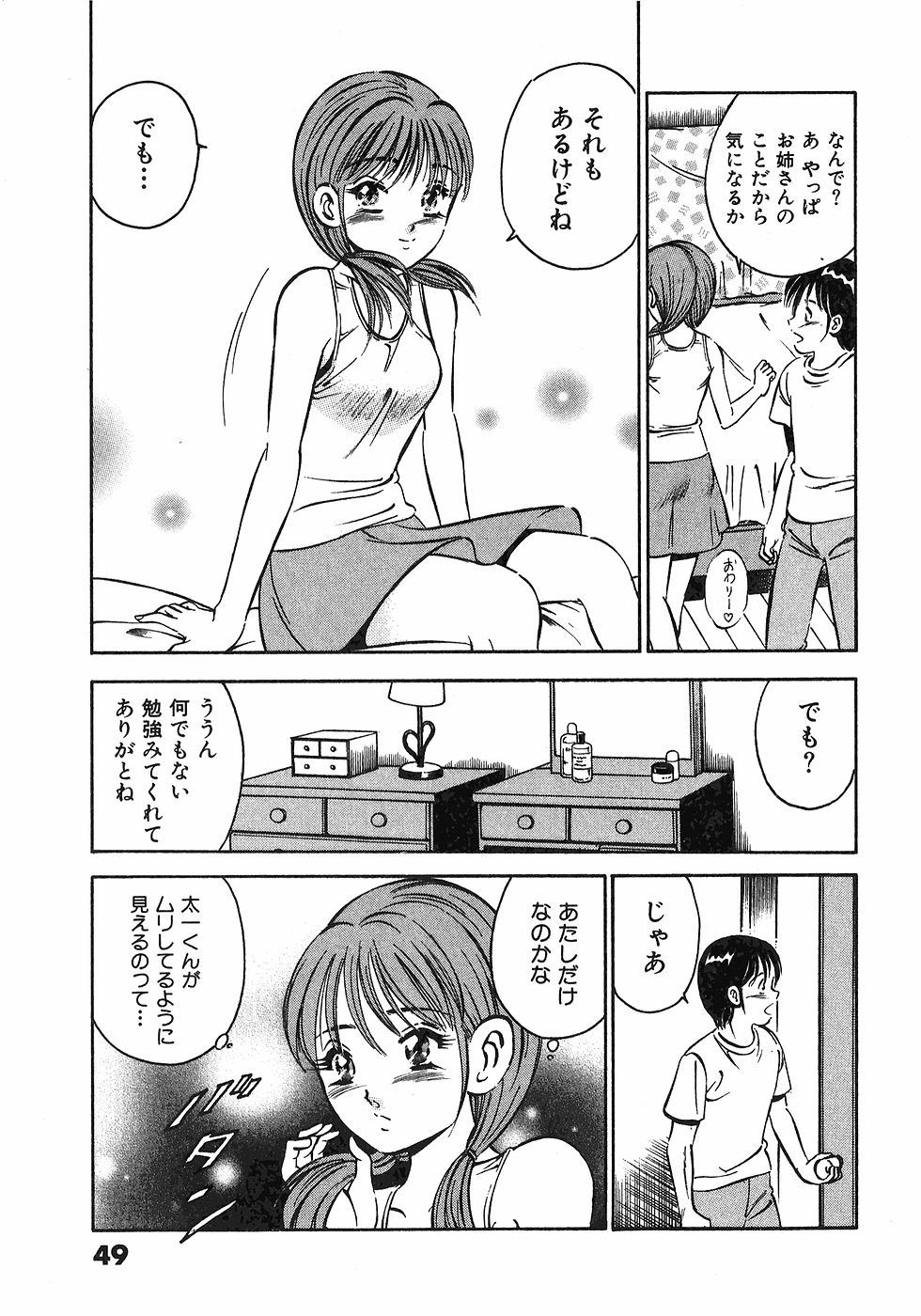 [雅亜公]　もっともっと恋する5秒前 6