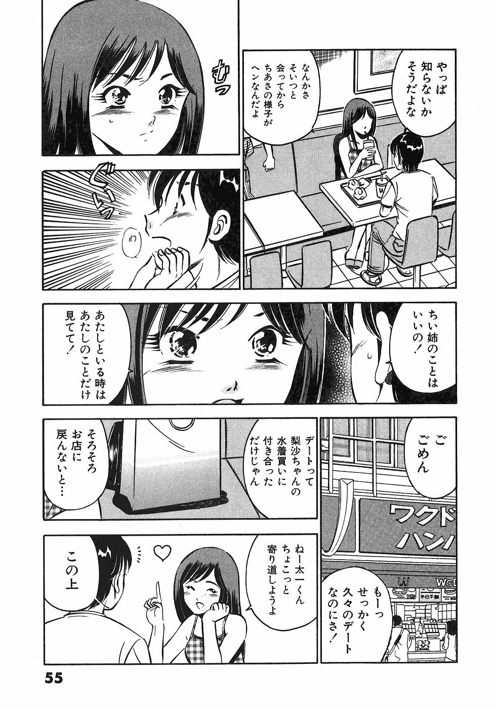 [雅亜公]　もっともっと恋する5秒前 6