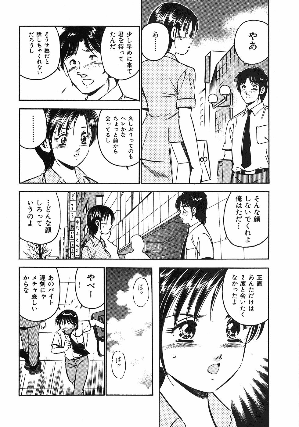 [雅亜公]　もっともっと恋する5秒前 6