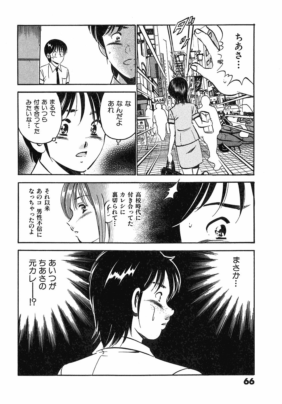 [雅亜公]　もっともっと恋する5秒前 6