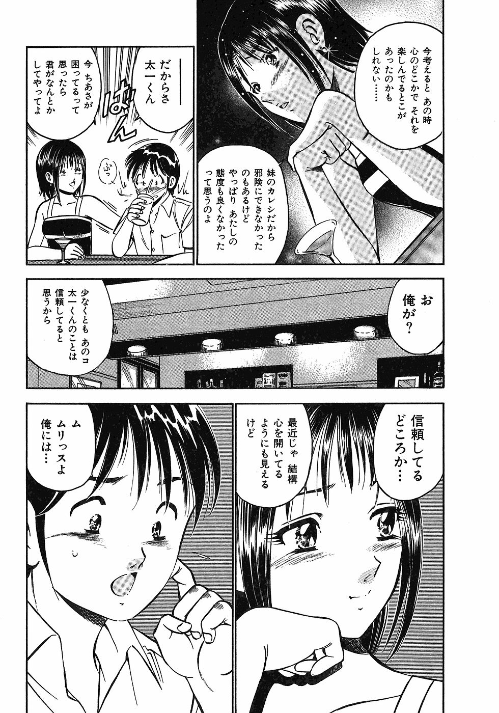 [雅亜公]　もっともっと恋する5秒前 6