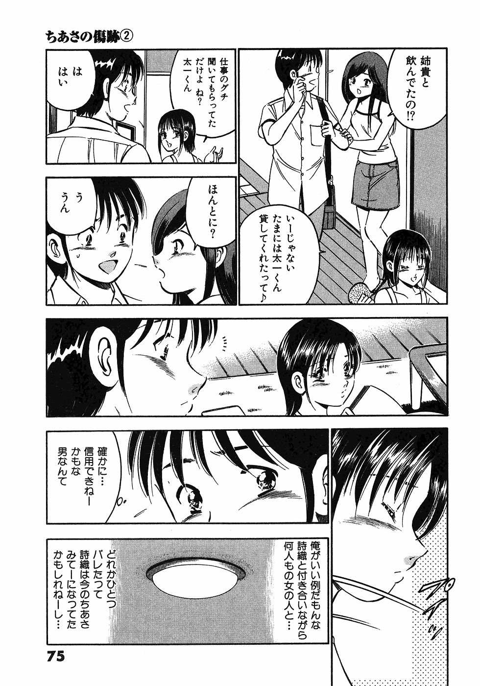 [雅亜公]　もっともっと恋する5秒前 6