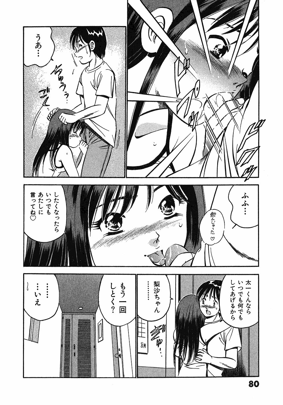 [雅亜公]　もっともっと恋する5秒前 6