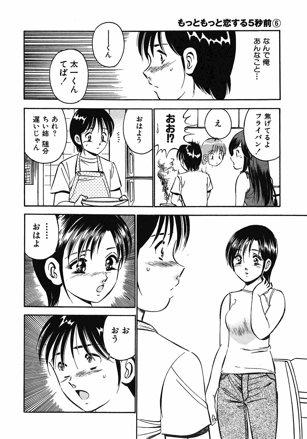 [雅亜公]　もっともっと恋する5秒前 6