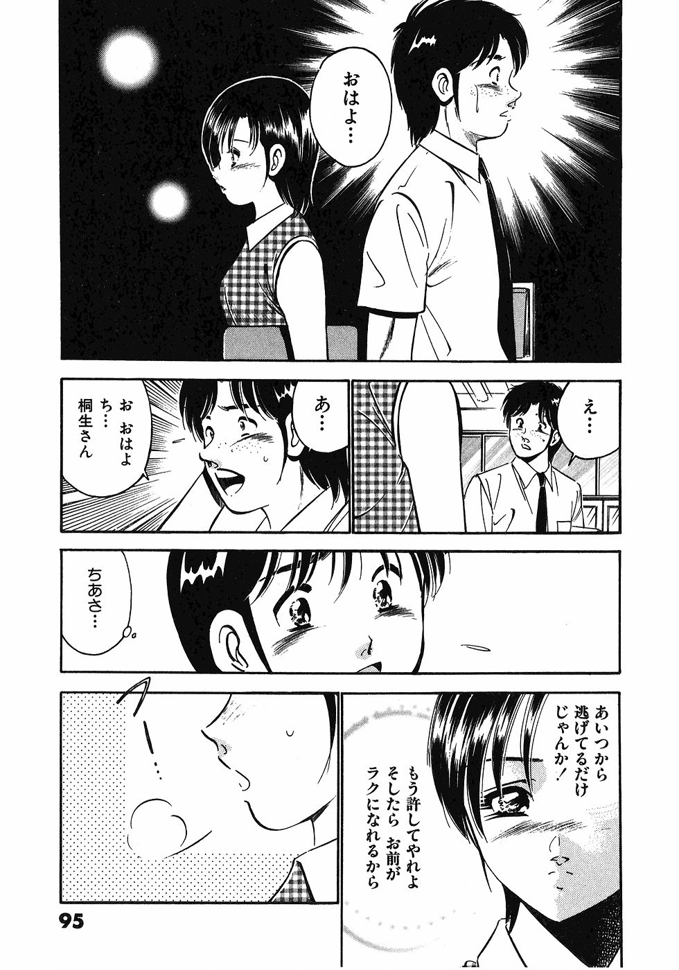 [雅亜公]　もっともっと恋する5秒前 6