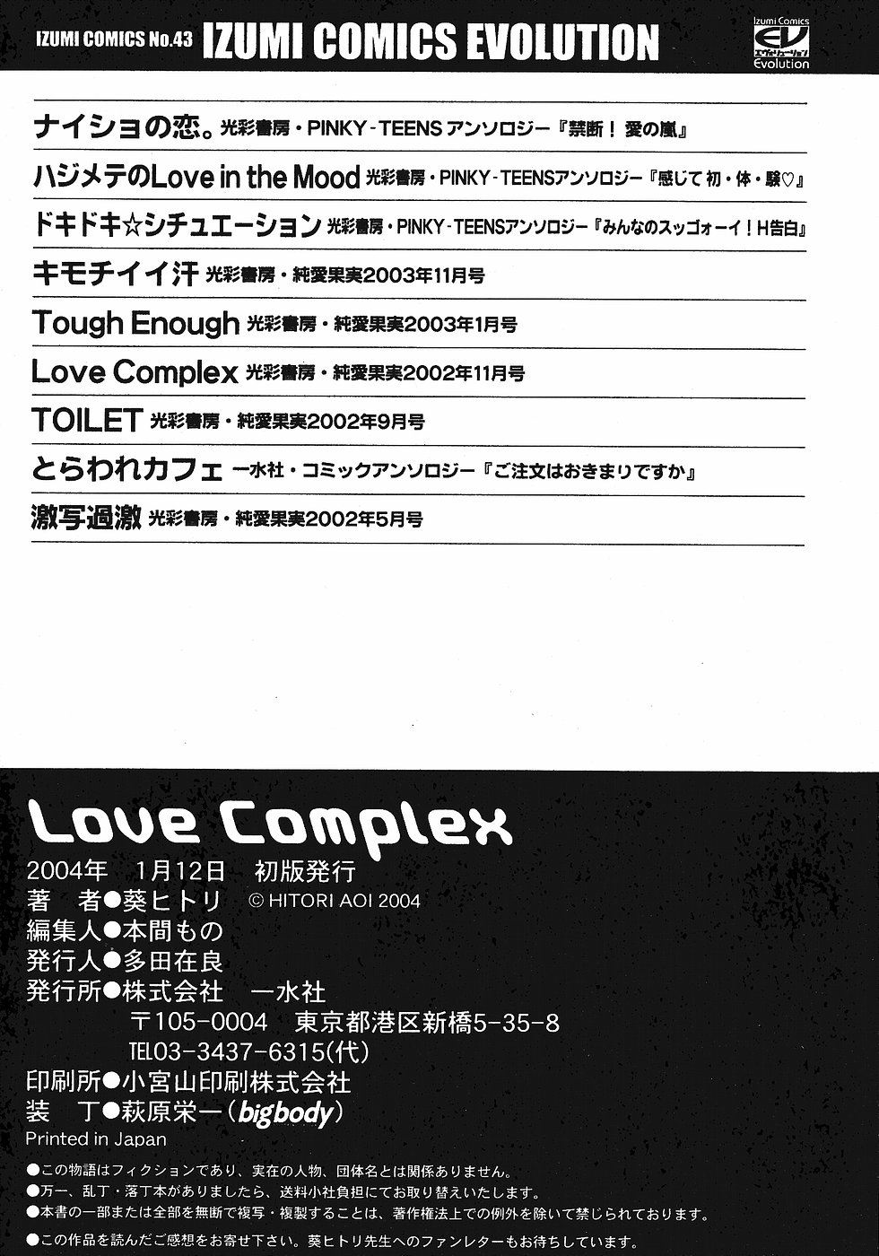 [葵ヒトリ] Love Complex