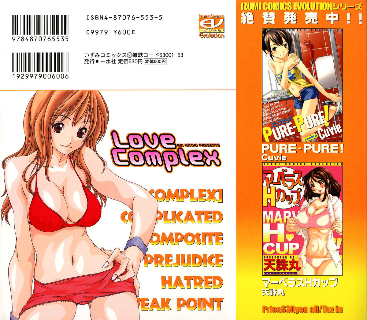 [葵ヒトリ] Love Complex