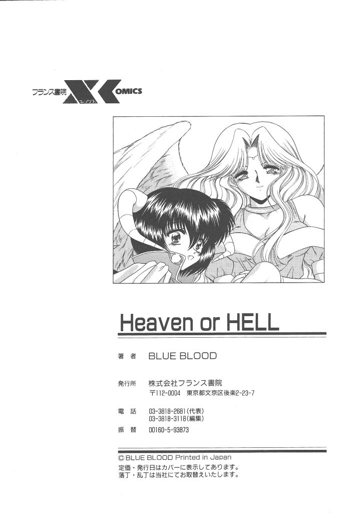 [BLUE BLOOD] Heaven or HELL