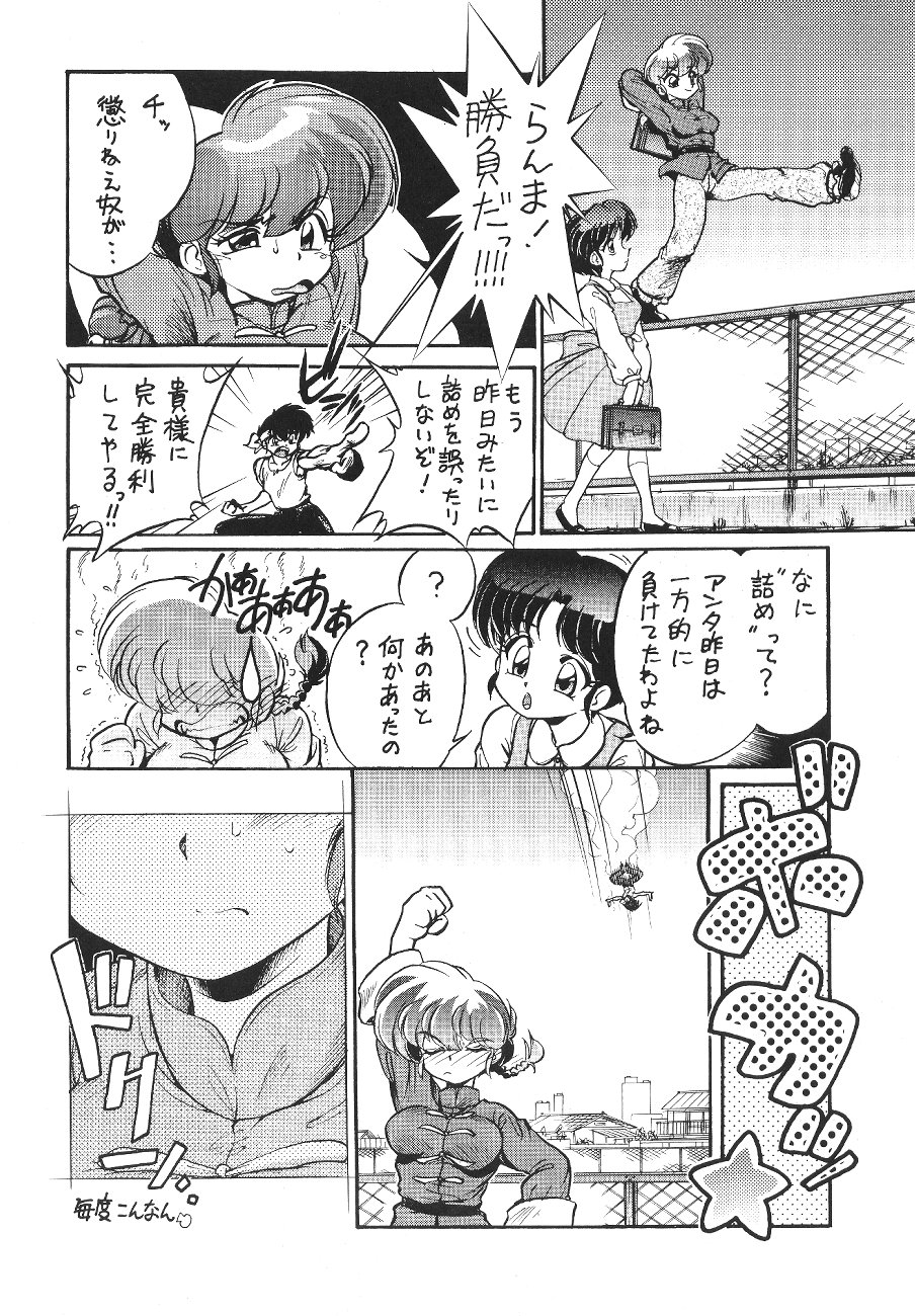 […もういいです。 (神武裕仁)] 舐めんじゃねえっ!! (らんま 1/2)