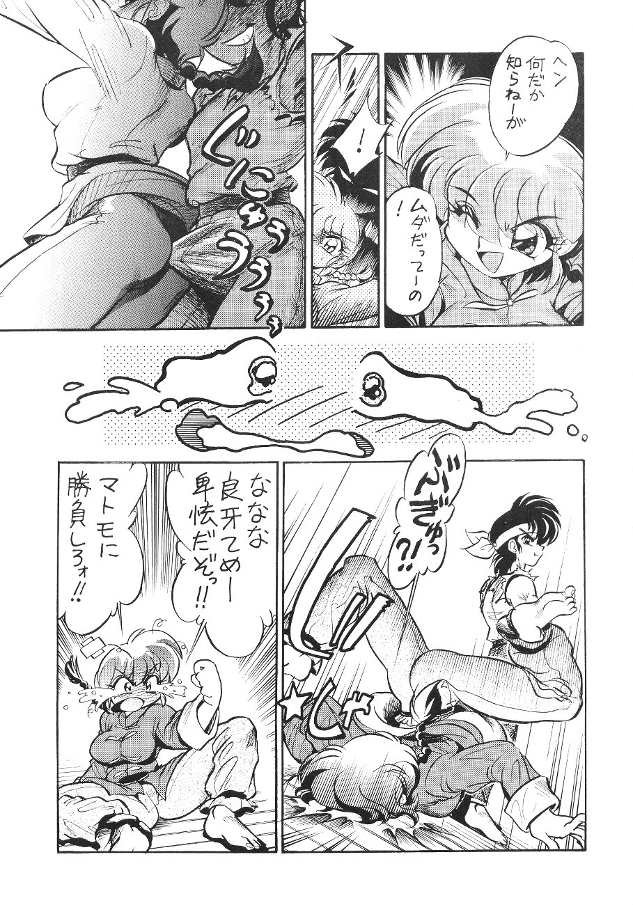 […もういいです。 (神武裕仁)] 舐めんじゃねえっ!! (らんま 1/2)