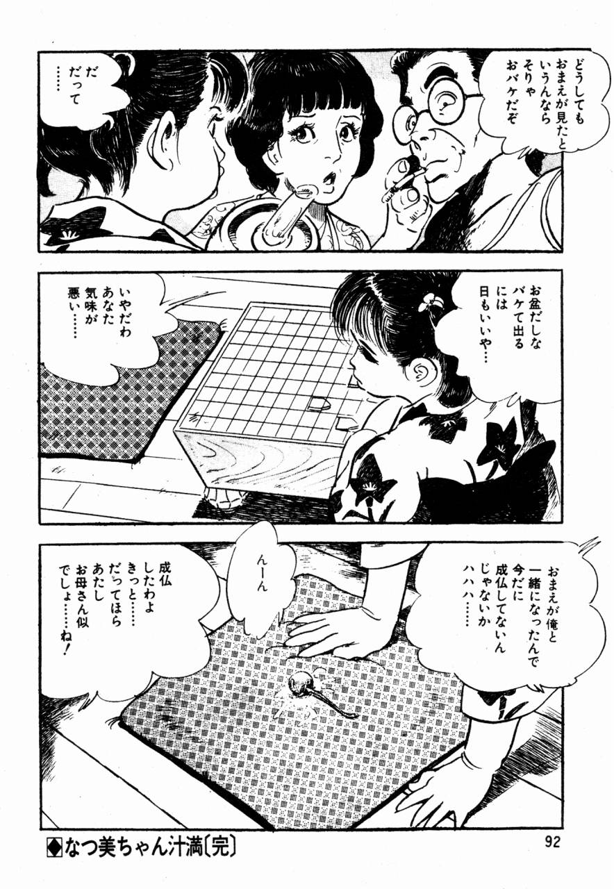 [沢渡竜也] ロリコン探偵団