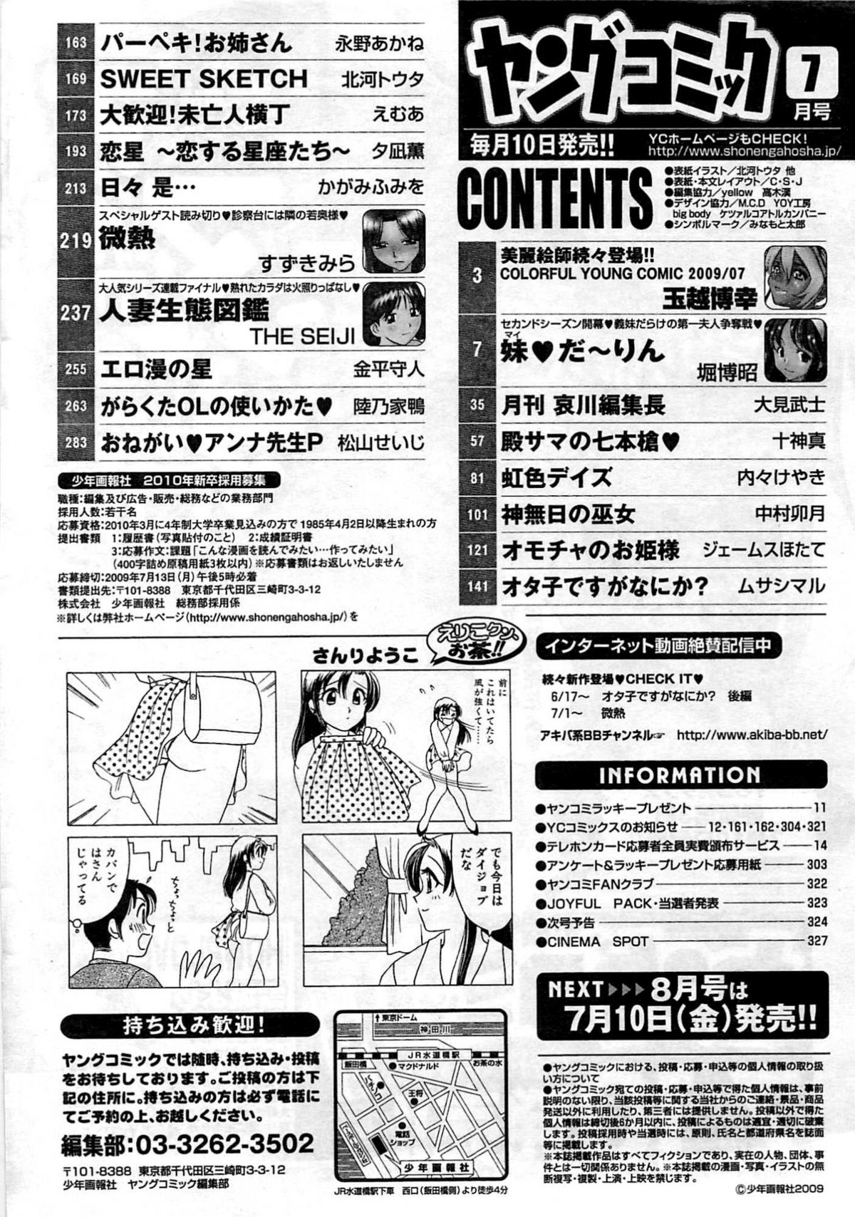 ヤングコミック 2009年7月号