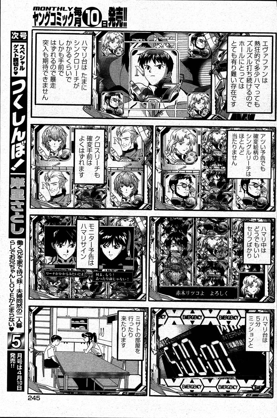 ヤングコミック 2007年4月号