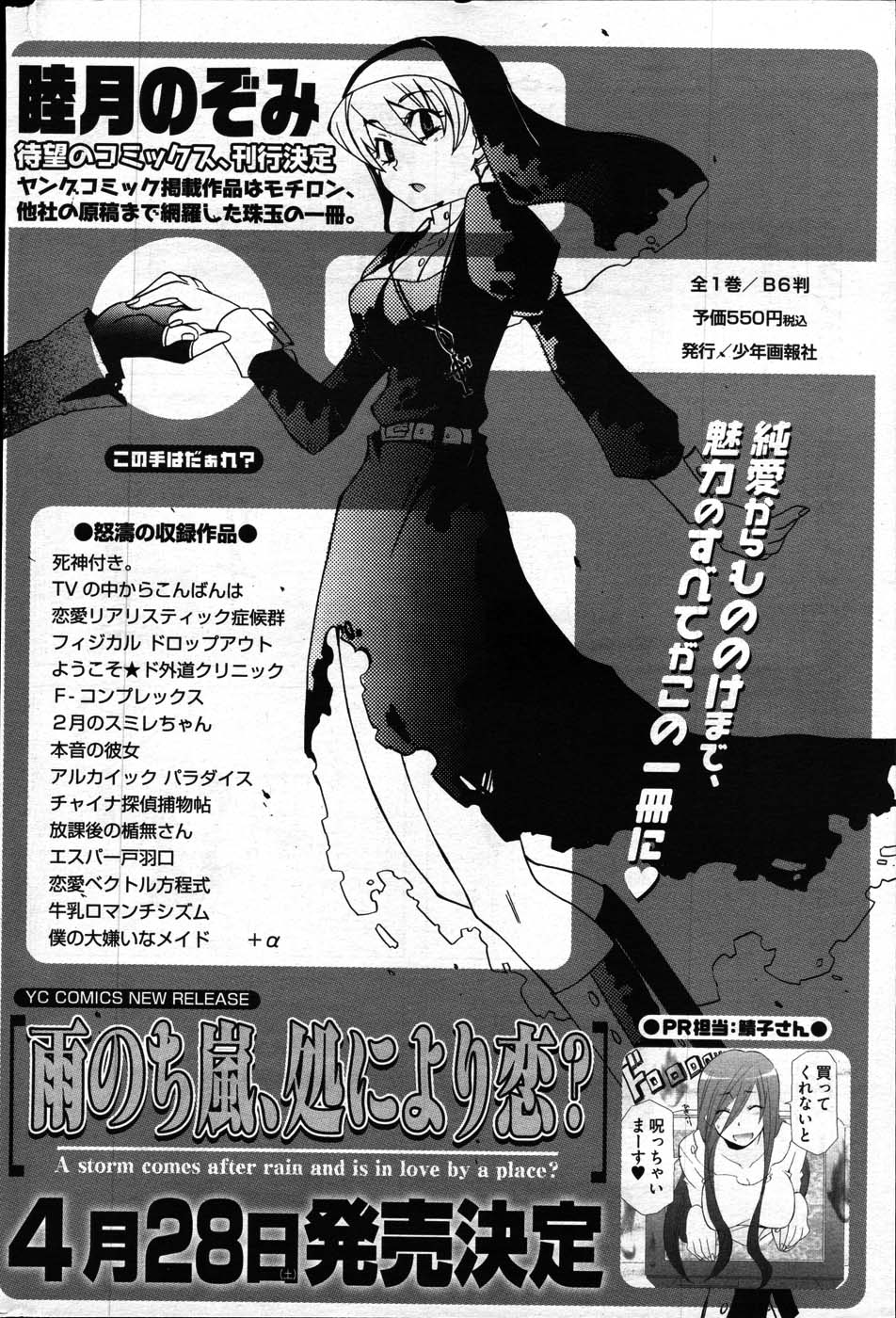 ヤングコミック 2007年4月号