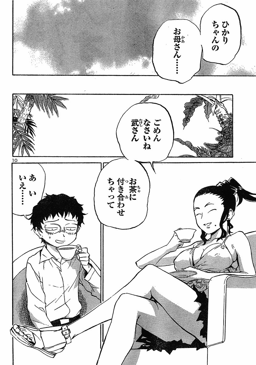 ドミナのどch.10生