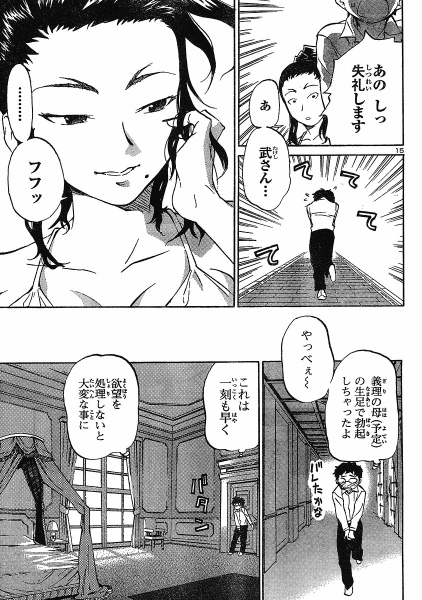 ドミナのどch.10生