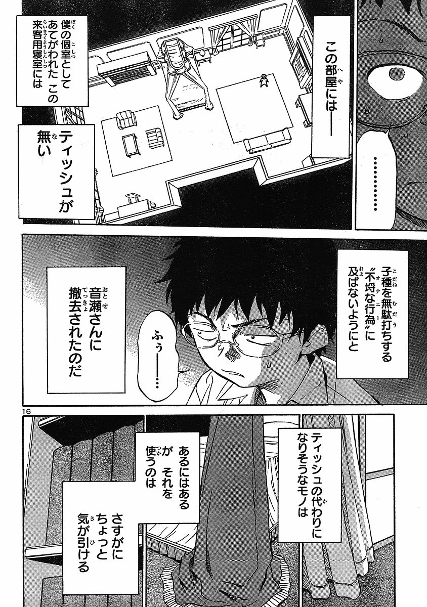 ドミナのどch.10生