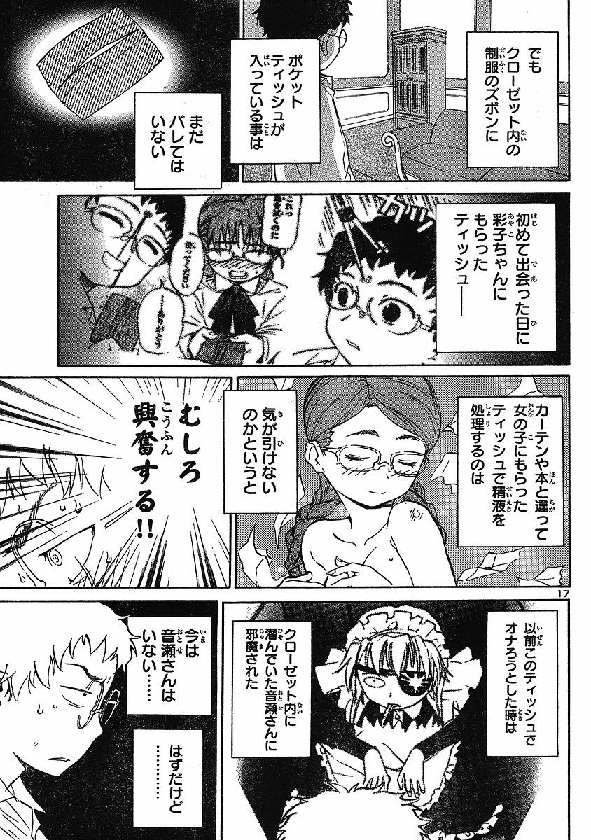 ドミナのどch.10生