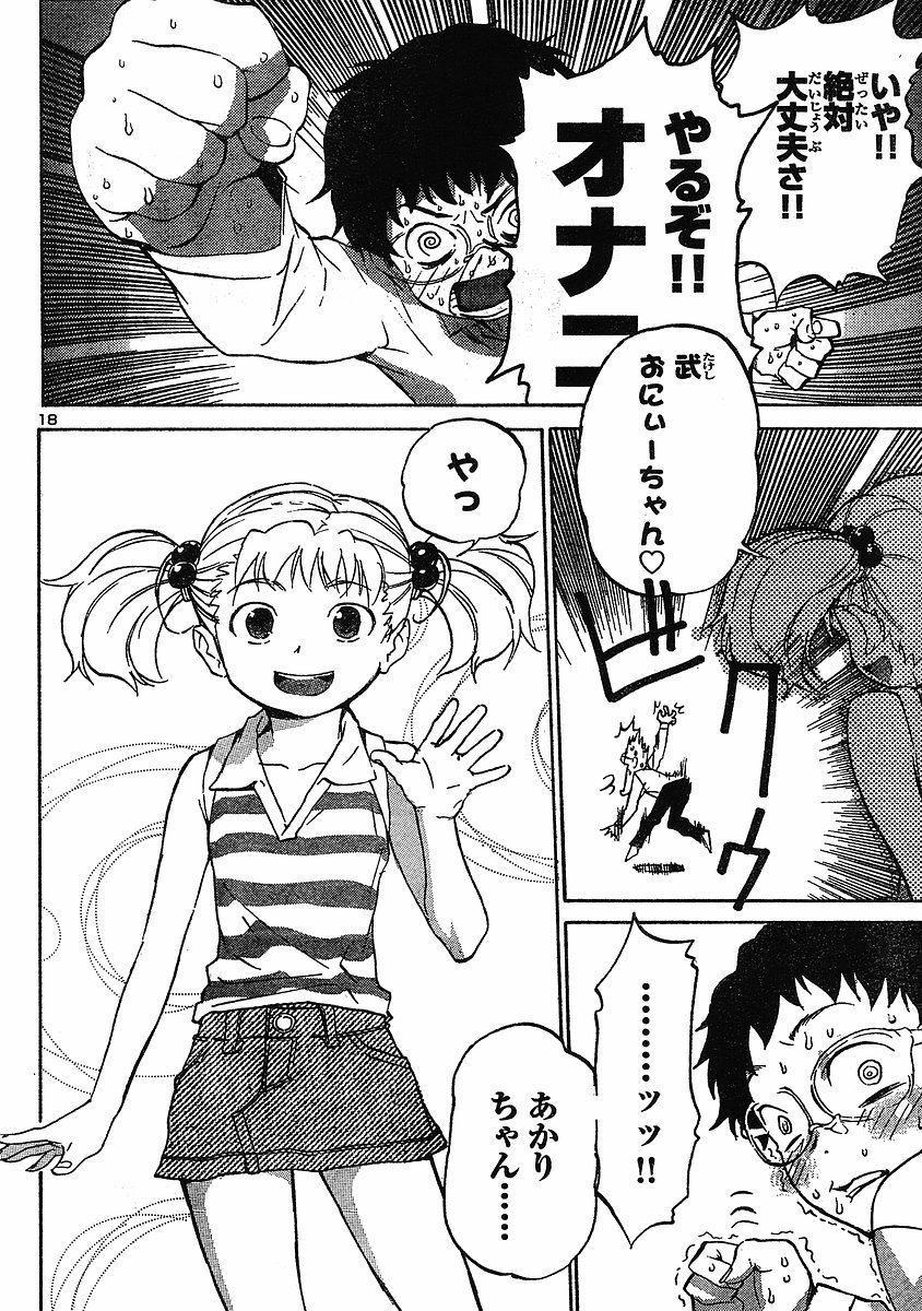 ドミナのどch.10生