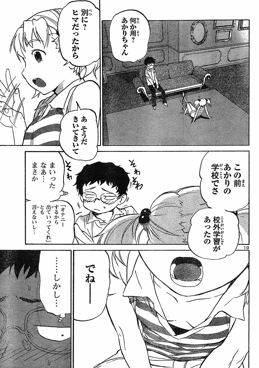 ドミナのどch.10生