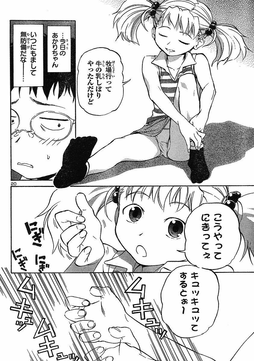 ドミナのどch.10生