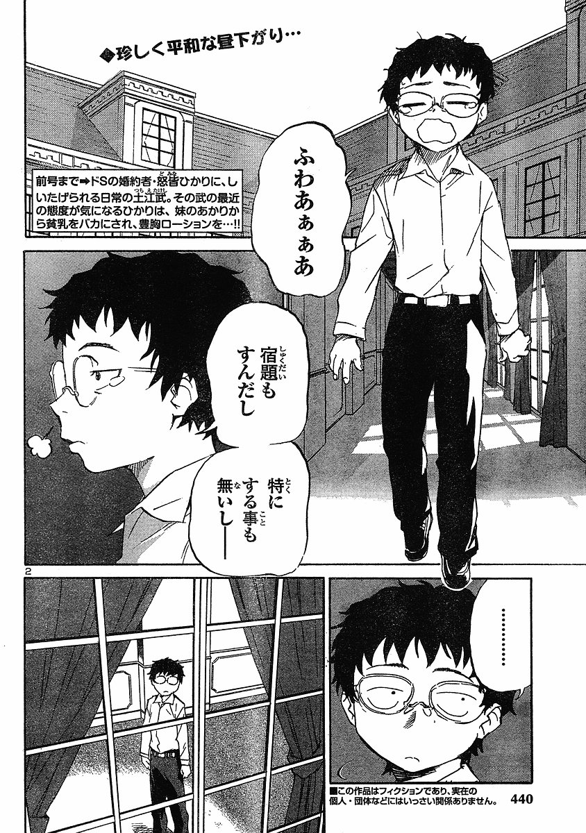 ドミナのどch.10生