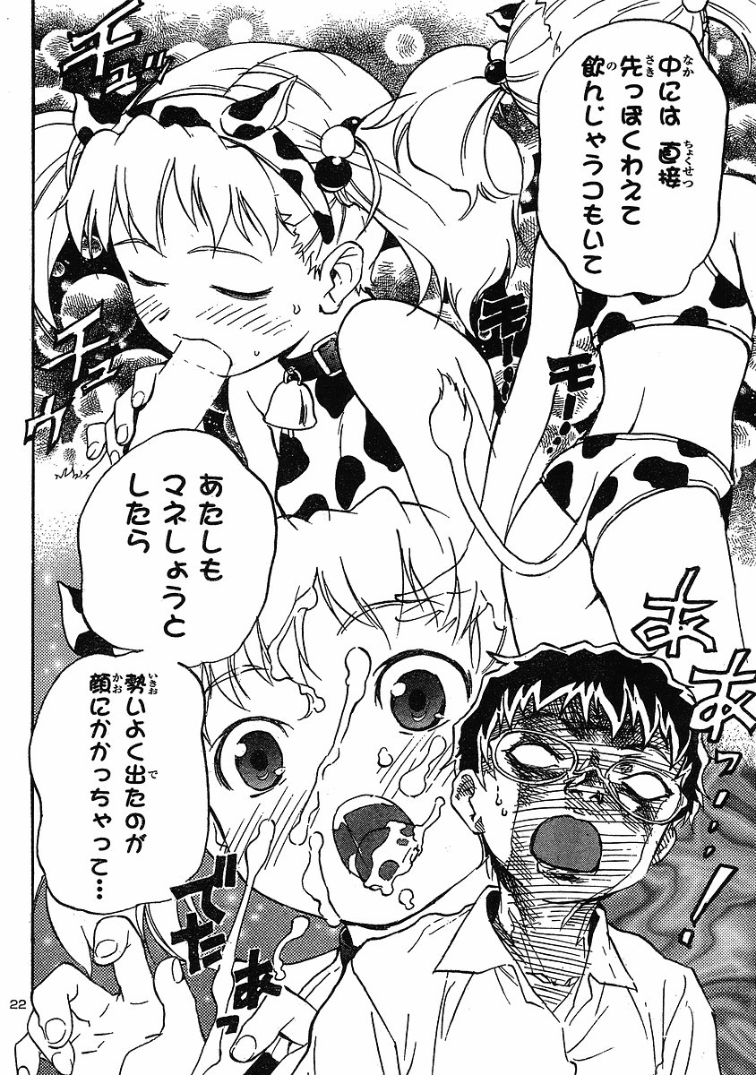 ドミナのどch.10生