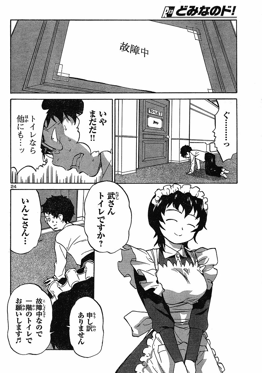 ドミナのどch.10生