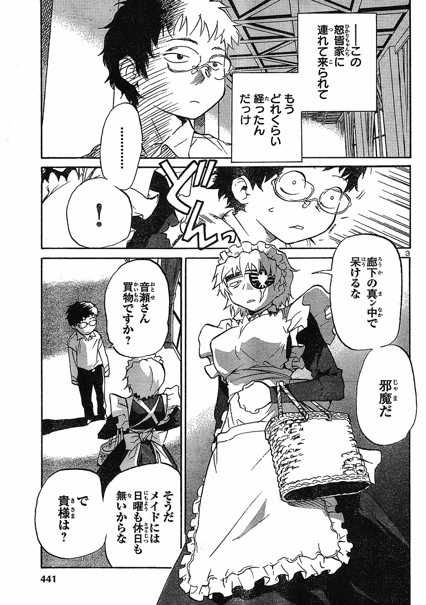 ドミナのどch.10生