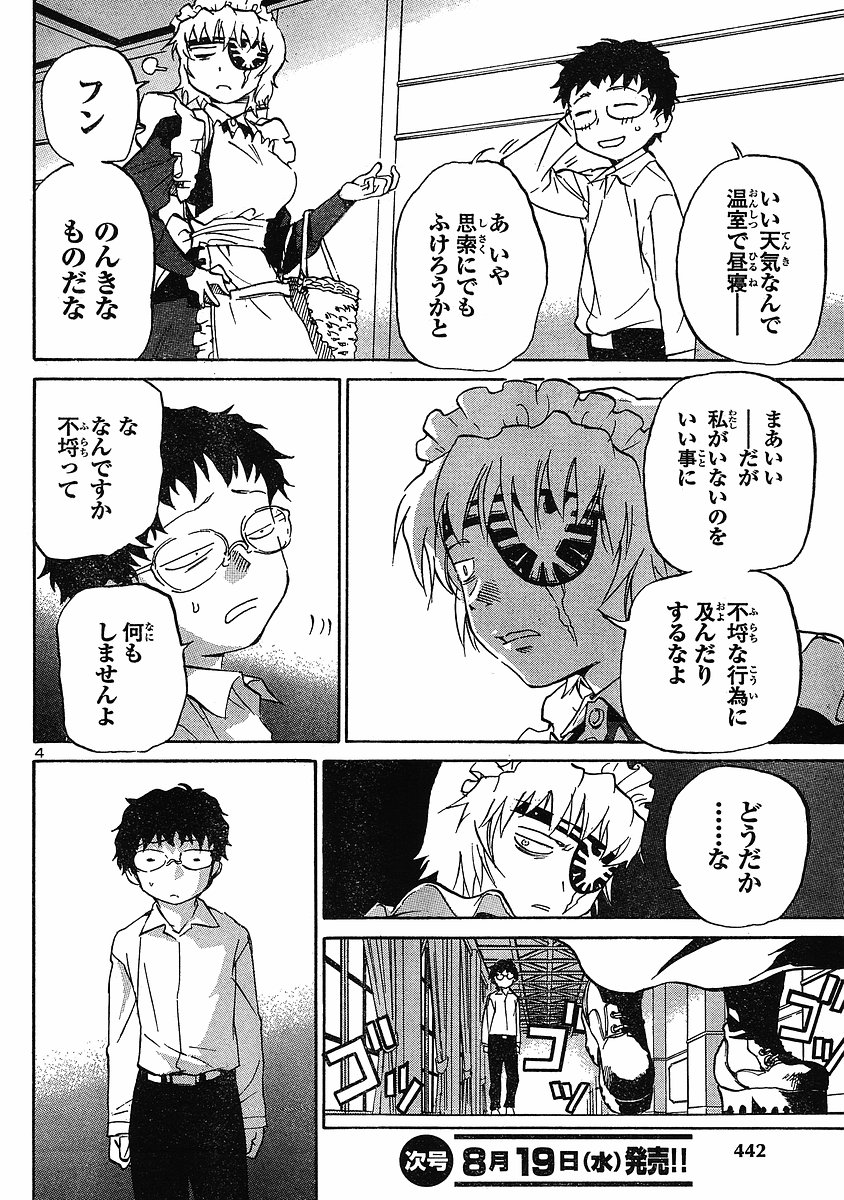 ドミナのどch.10生