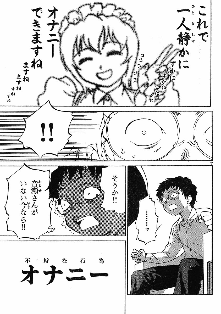 ドミナのどch.10生