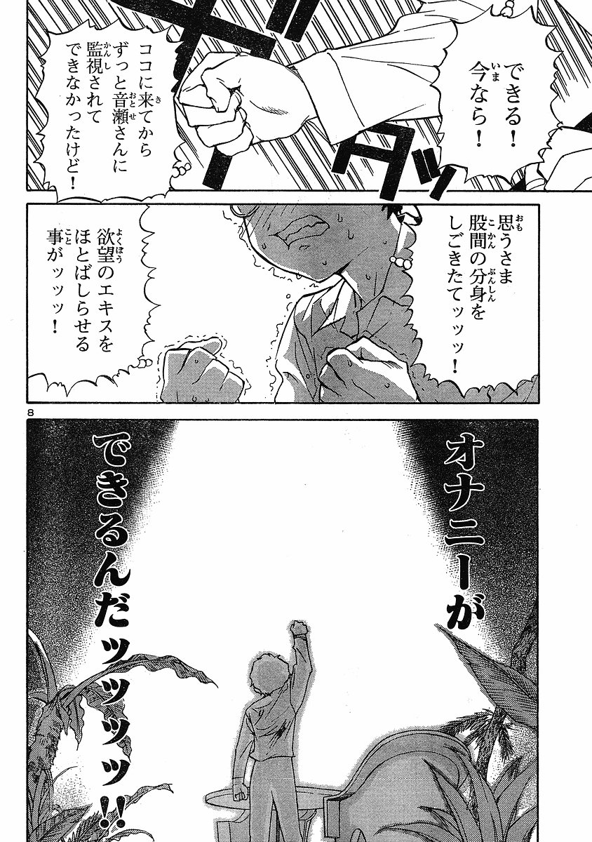 ドミナのどch.10生