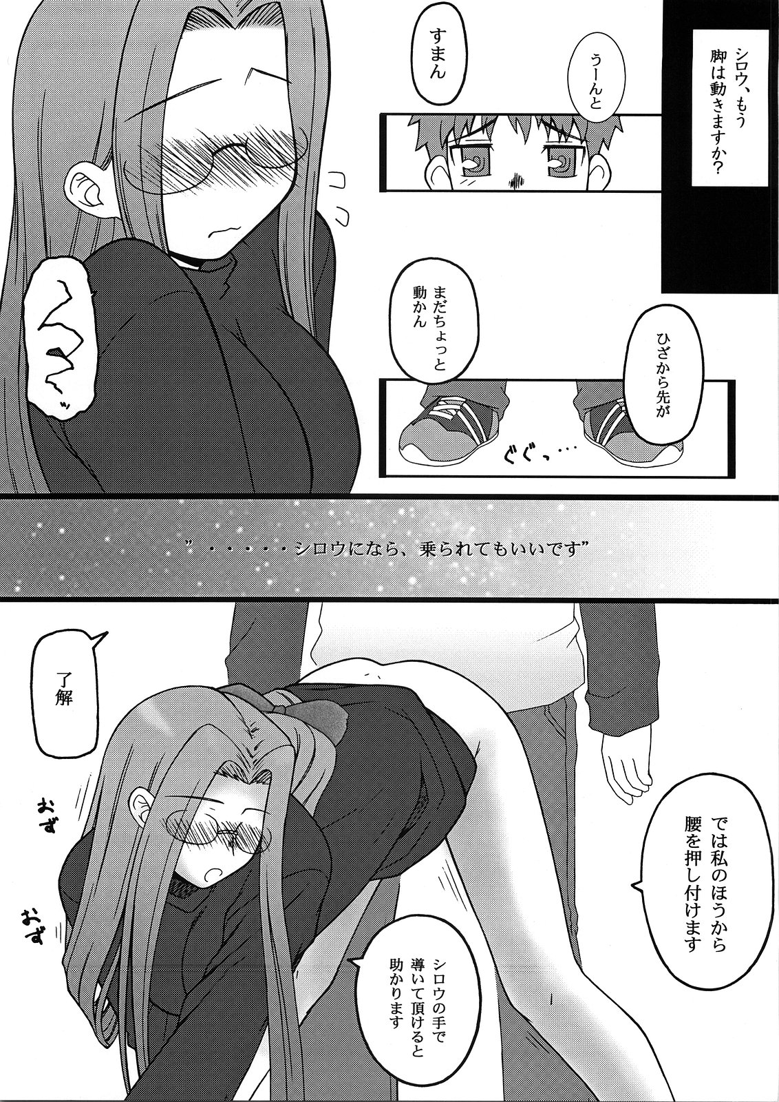 [我チ○コ書房] やっぱりライダーはえろいな。2