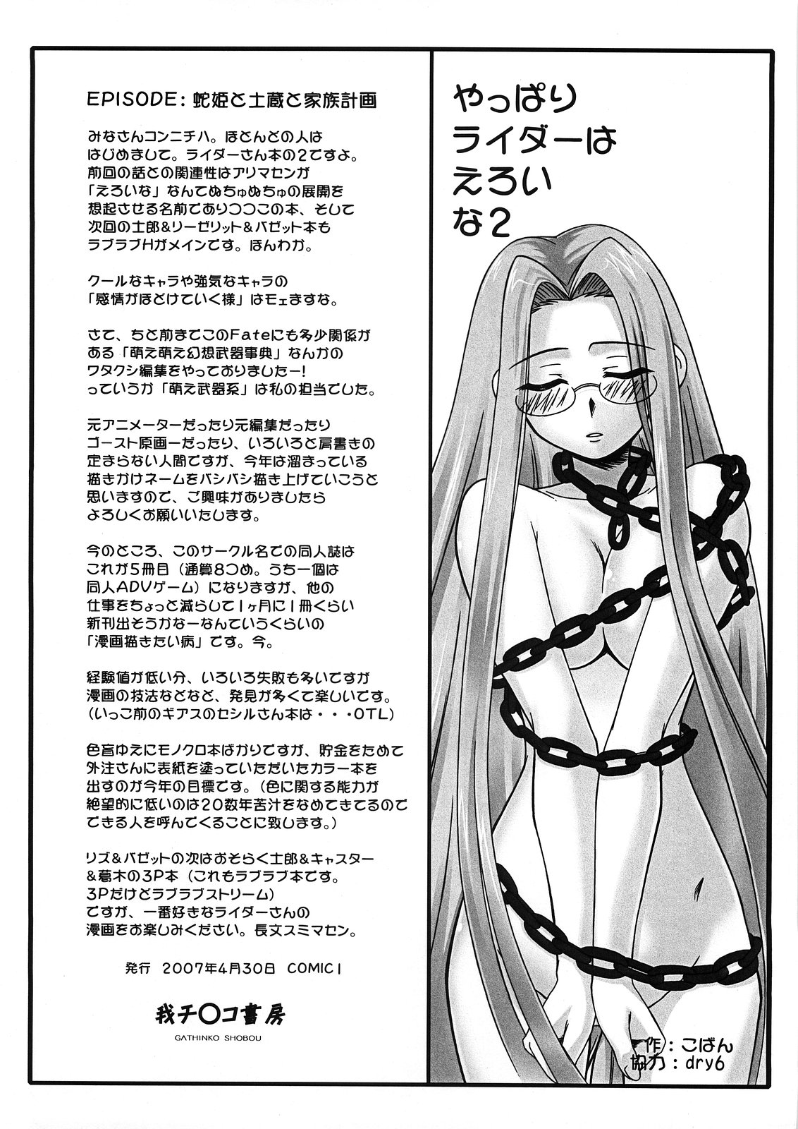 [我チ○コ書房] やっぱりライダーはえろいな。2