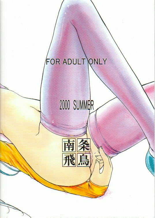 (C58) [絵描き小屋 (南条飛鳥)] Kitsch 12th Issue (機動戦艦ナデシコ)