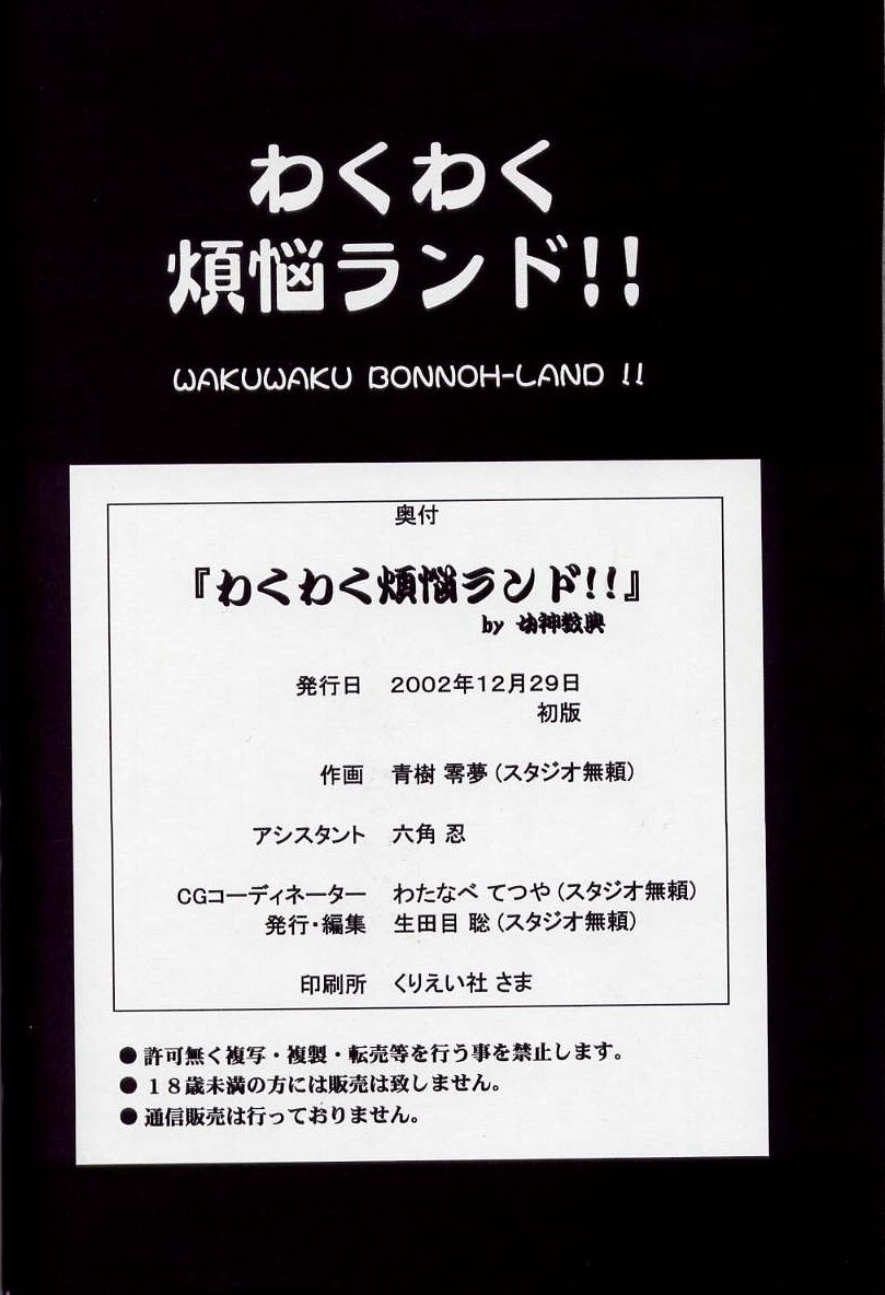 (C63) [女神教典 (青樹零夢)] わくわく煩悩ランド!! (おねがい☆ティーチャー、FF:U -ファイナルファンタジー:アンリミテッド-)