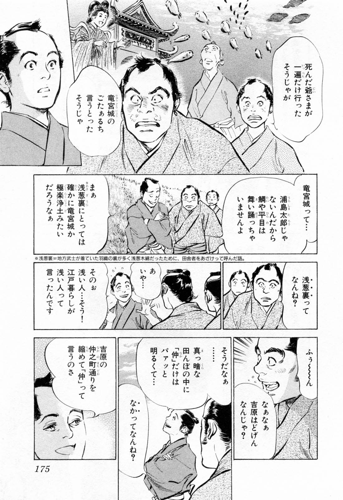 [八月薫、篁千夏] 浮世艶草紙 1