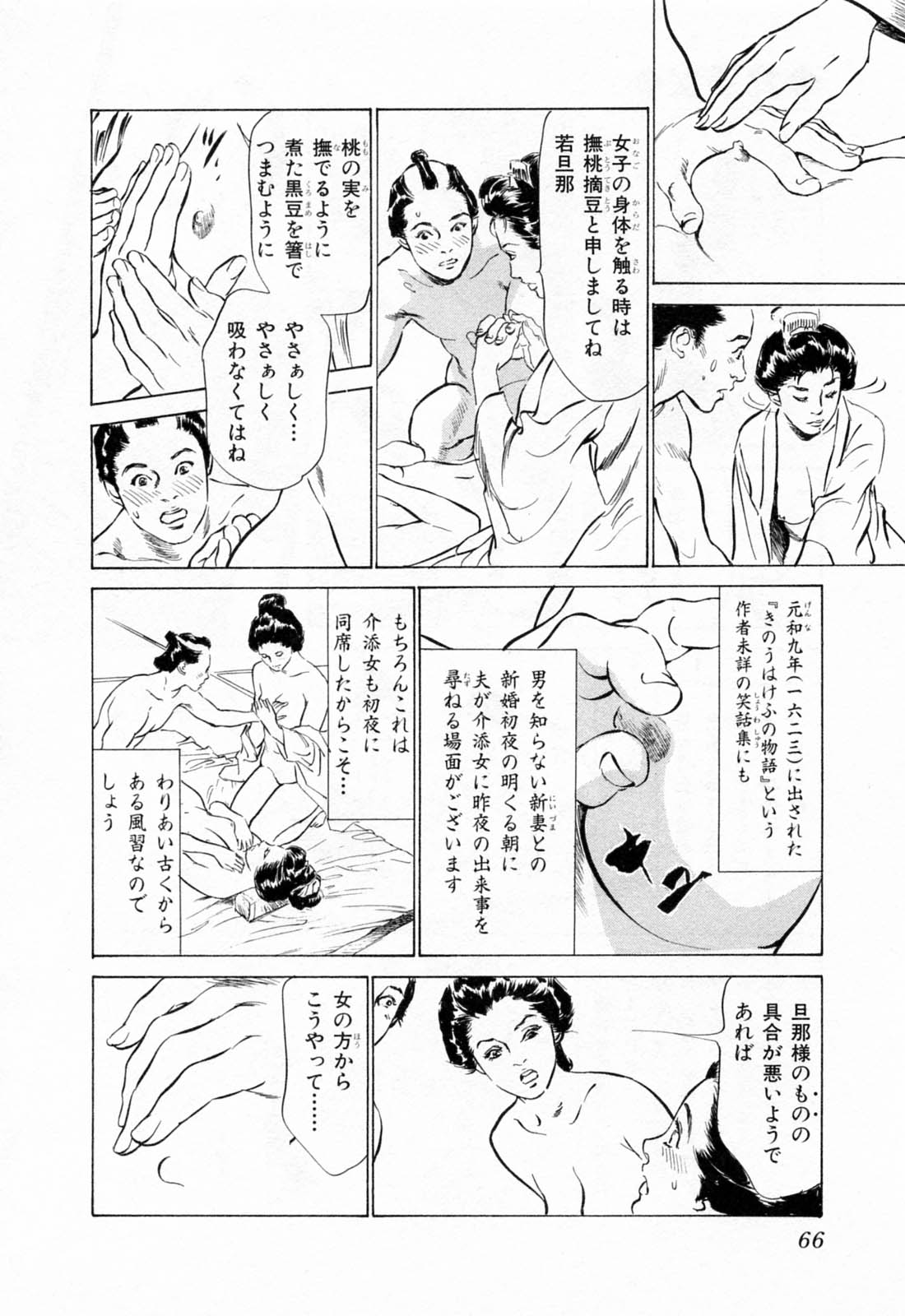 [八月薫、篁千夏] 浮世艶草紙 1