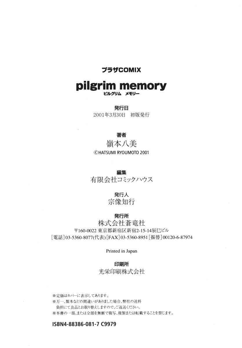 [嶺本八美] pilgrim memory ピルグリムメモリー