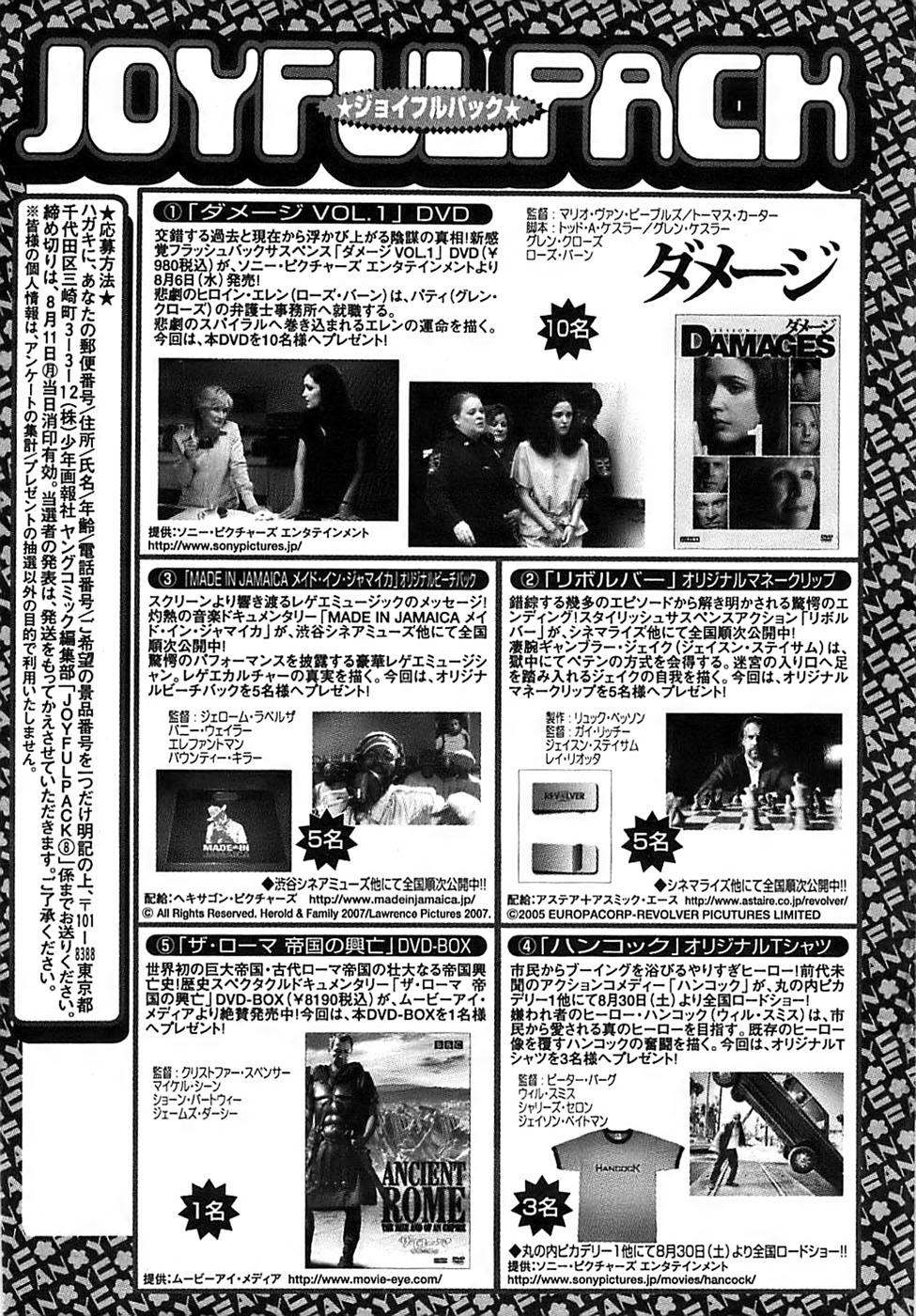 ヤングコミック 2008年8月号