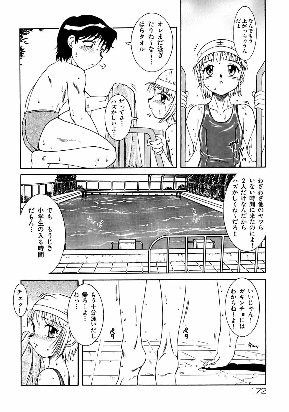 [アンソロジー] 少年嗜好3
