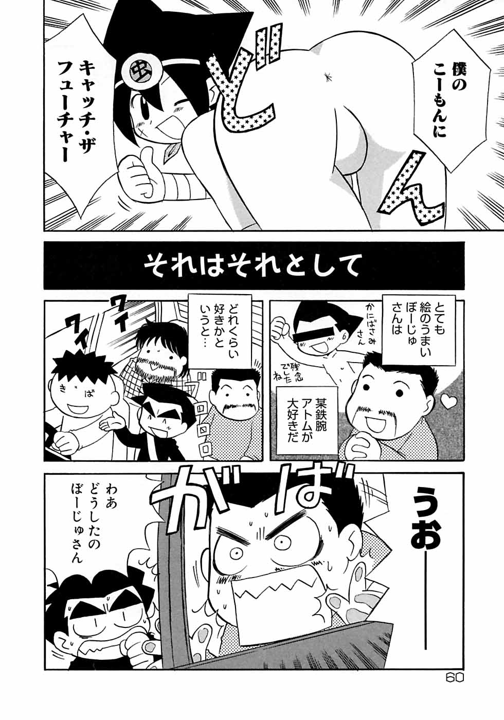 [アンソロジー] 少年嗜好3