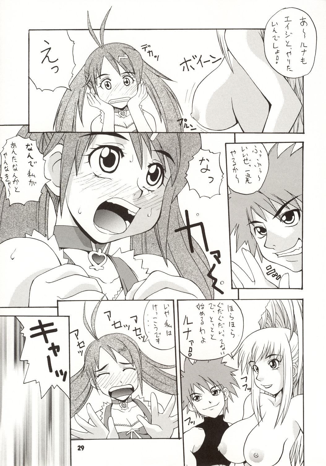 (C63) [漫画な。 (ドルタ、にしも)] 超重娘々 (超重神グラヴィオン)