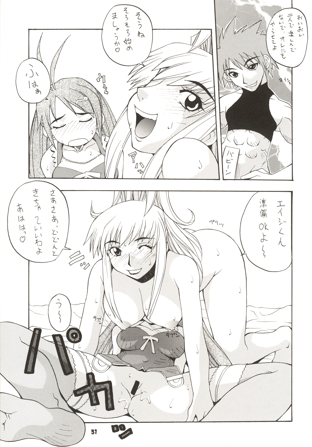 (C63) [漫画な。 (ドルタ、にしも)] 超重娘々 (超重神グラヴィオン)