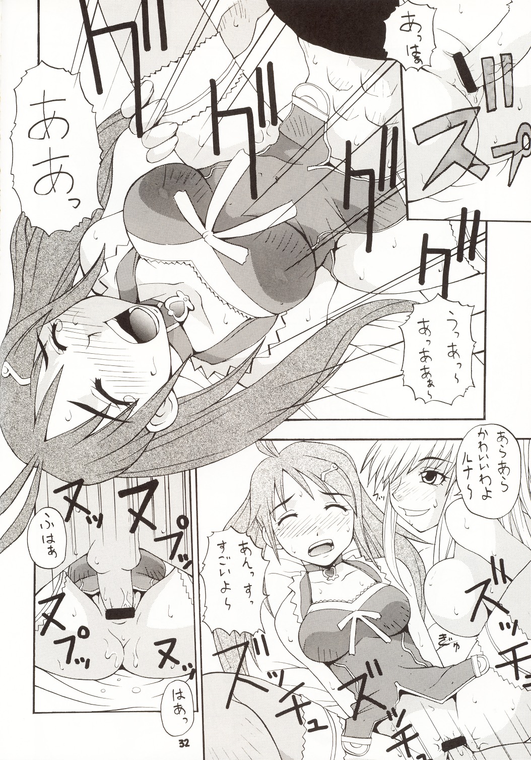 (C63) [漫画な。 (ドルタ、にしも)] 超重娘々 (超重神グラヴィオン)