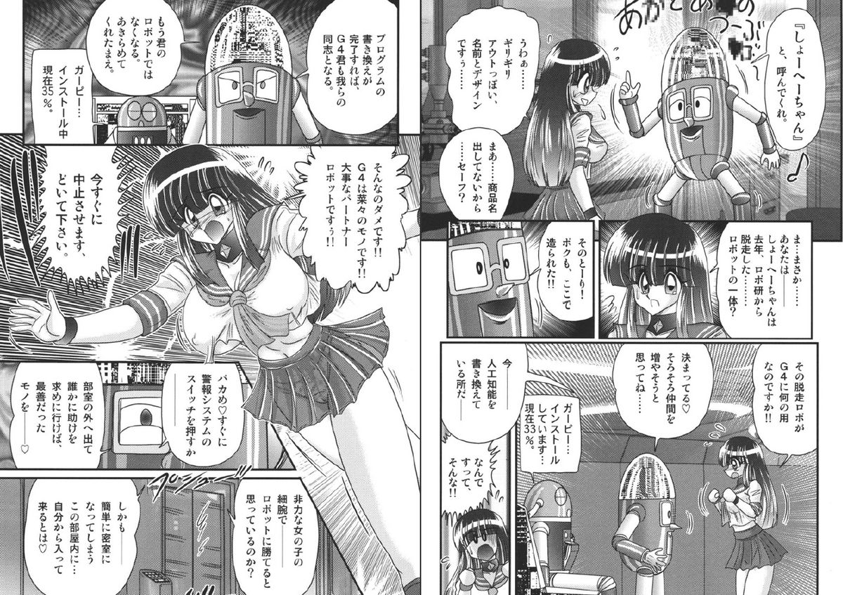 [上藤政樹] セーラー服に痴連ロボ 欲望回路