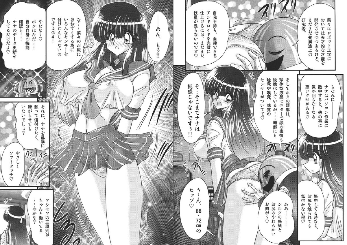 [上藤政樹] セーラー服に痴連ロボ 欲望回路